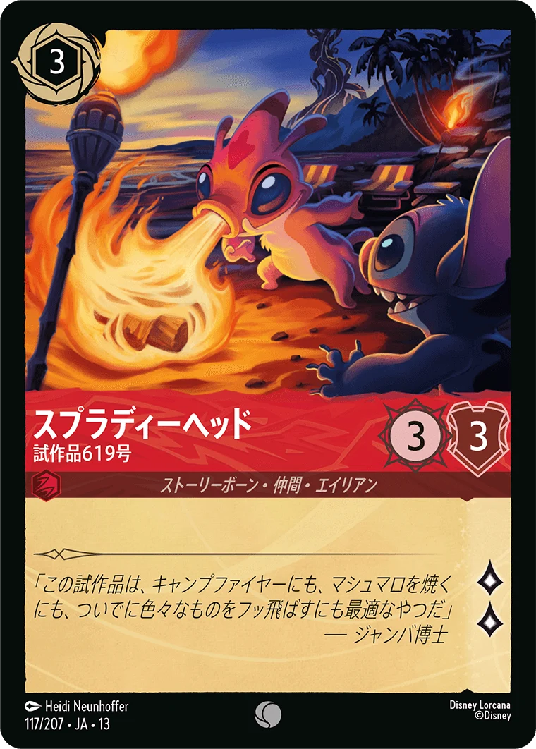 スプラディーヘッド - 試作品619号（COMMON/FOIL）