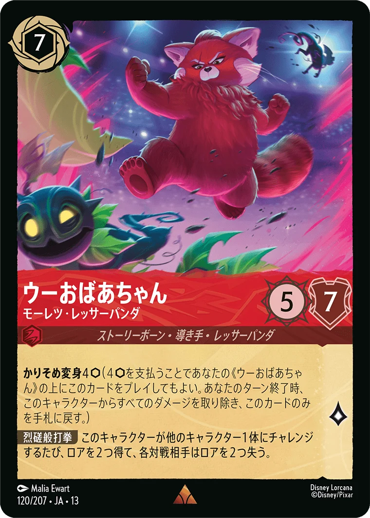 ウーおばあちゃん - モーレツ・レッサーパンダ（RARE/FOIL）