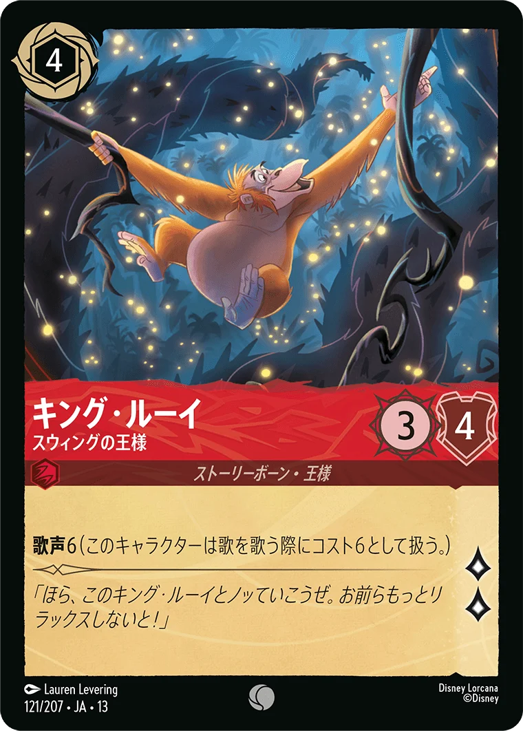キング・ルーイ - スウィングの王様（COMMON/FOIL）