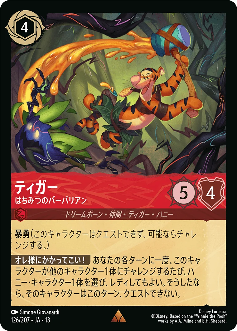 ティガー - はちみつのバーバリアン（RARE/FOIL／レア／フォイル）
