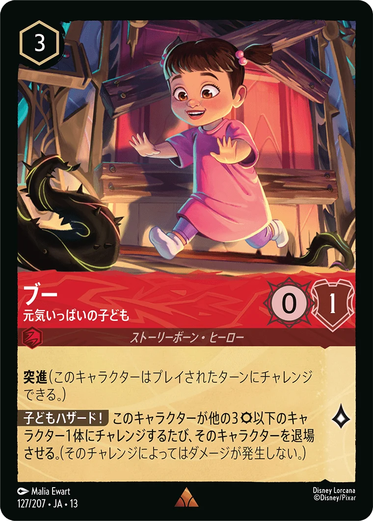 ブー - 元気いっぱいの子ども（RARE/FOIL／レア／フォイル）
