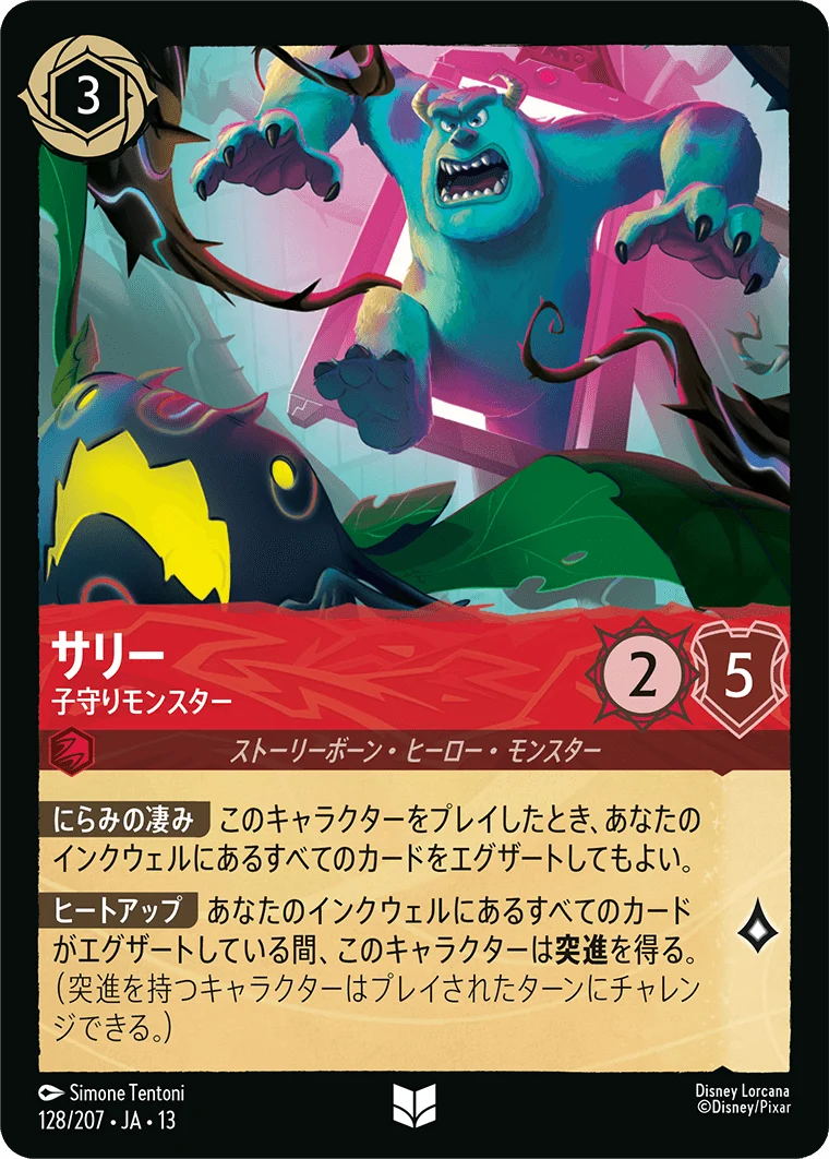 サリー - 子守りモンスター（UNCOMMON/FOIL）