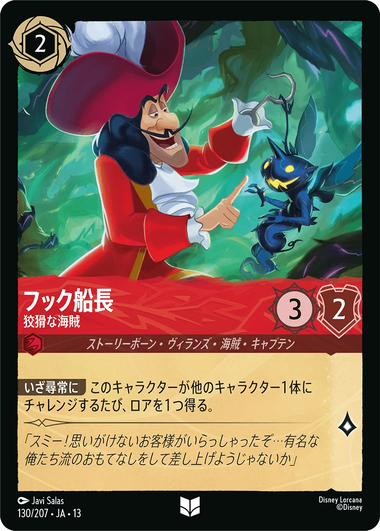 フック船長 - 狡猾な海賊（UNCOMMON/FOIL）