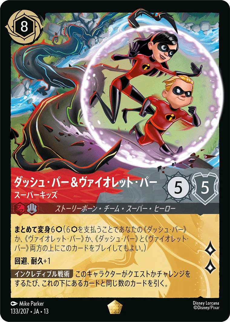 ダッシュ・パー&ヴァイオレット・パー - スーパーキッズ（LEGENDARY/FOIL／レジェンダリー／フォイル）
