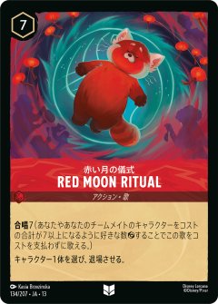 赤い月の儀式 - Red Moon Ritual（UNCOMMON）