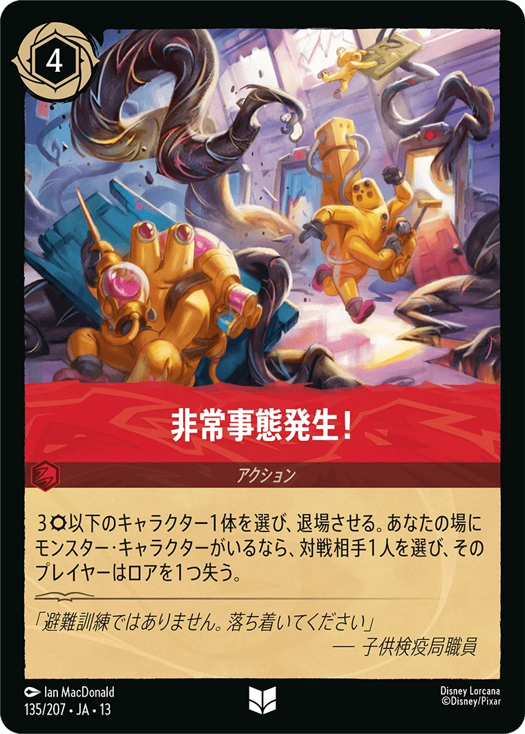 非常事態発生!（UNCOMMON/FOIL／アンコモン／フォイル）
