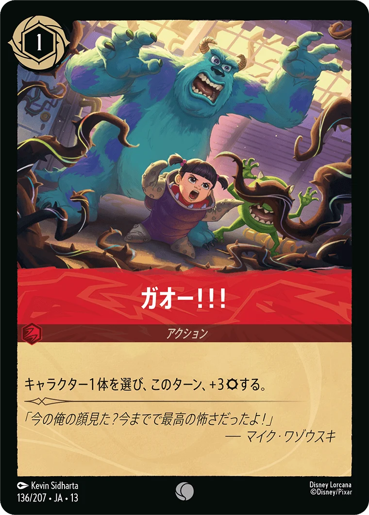 ガオー!!!（COMMON/FOIL）