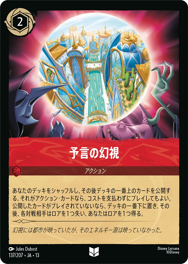 予言の幻視（UNCOMMON/FOIL）