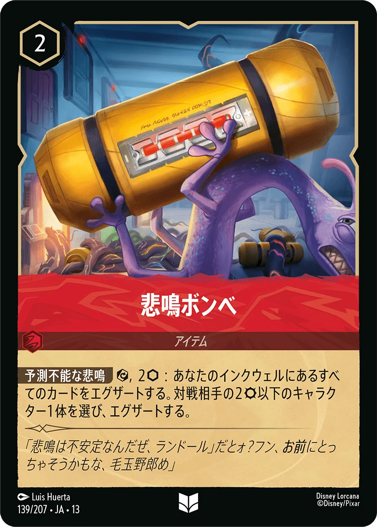 悲鳴ボンベ（UNCOMMON/FOIL）