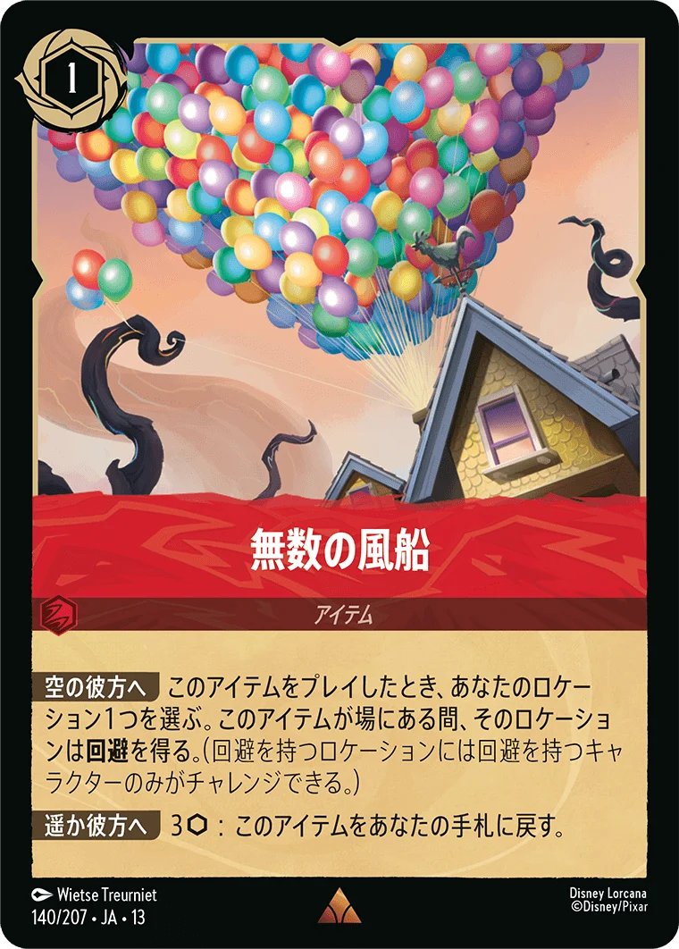 無数の風船（RARE/FOIL／レア／フォイル）