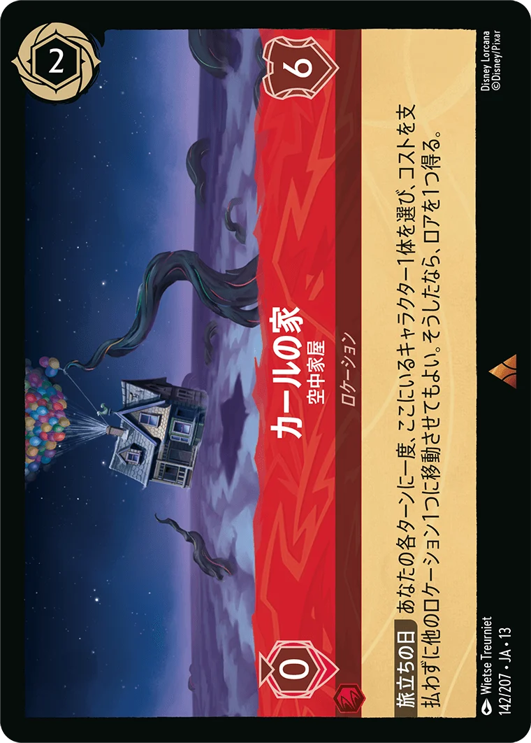 カールの家 - 空中家屋（RARE/FOIL）