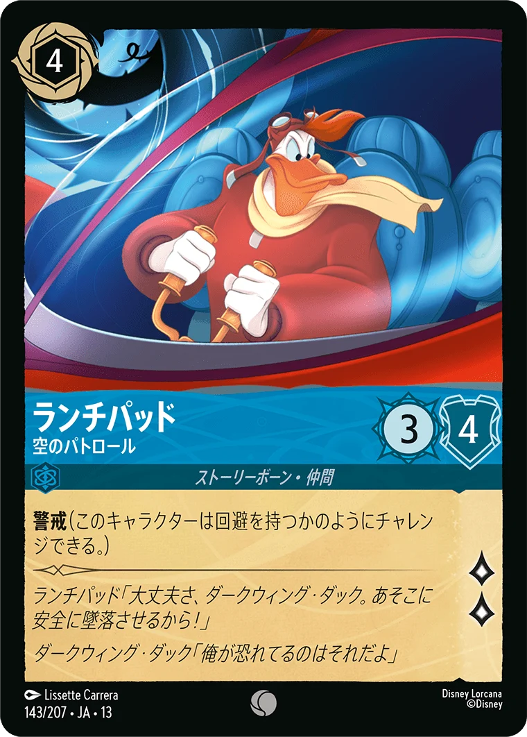 ランチパッド - 空のパトロール（COMMON/FOIL）