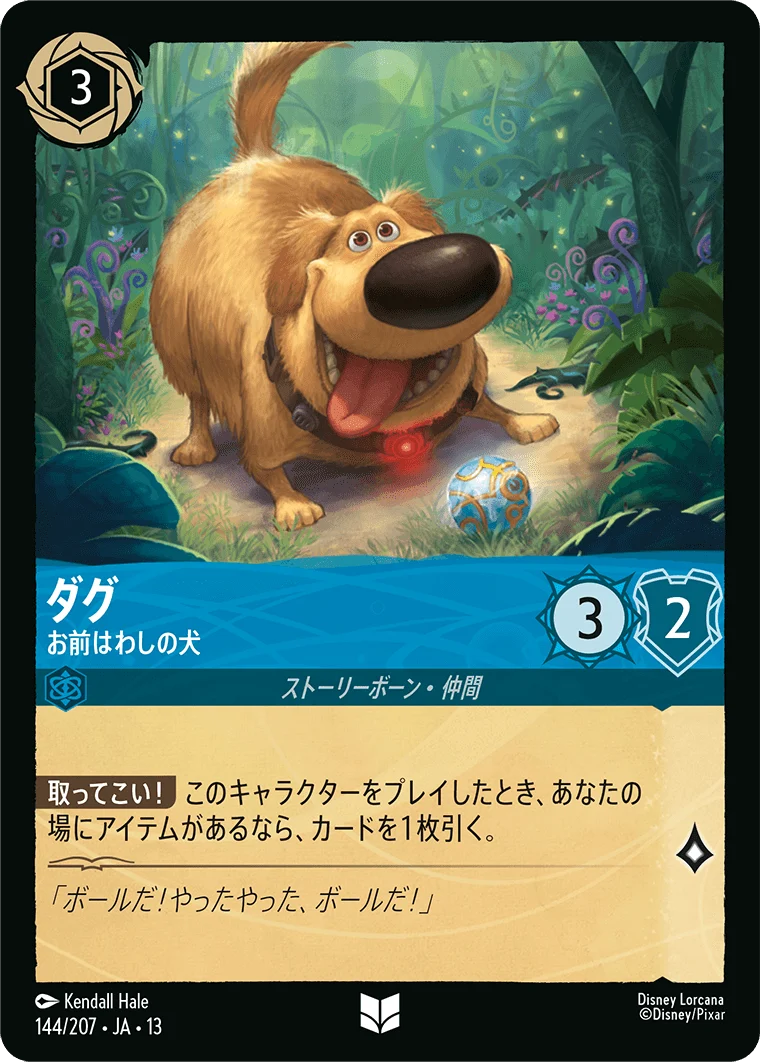 ダグ - お前はわしの犬（UNCOMMON/FOIL）