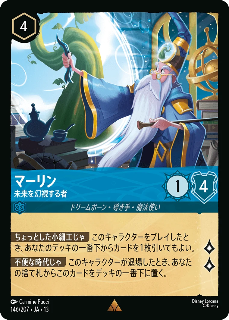 マーリン - 未来を幻視する者（RARE/FOIL）