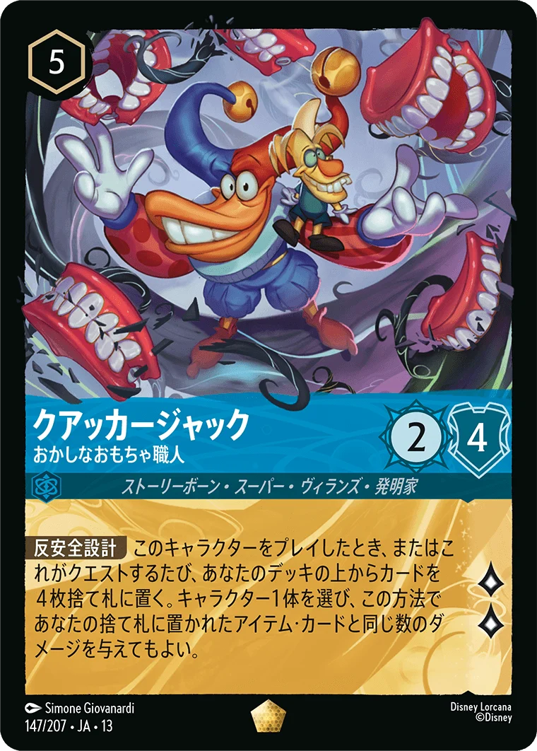 クアッカージャック - おかしなおもちゃ職人（LEGENDARY/FOIL／レジェンダリー／フォイル）
