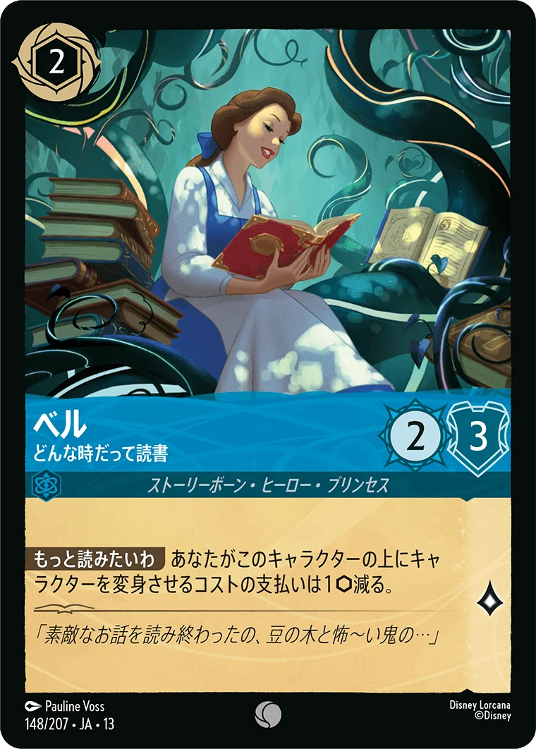 ベル - どんな時だって読書（COMMON/FOIL）
