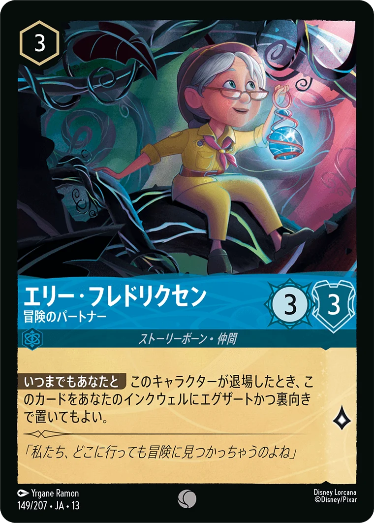 エリー・フレドリクセン - 冒険のパートナー（COMMON/FOIL）