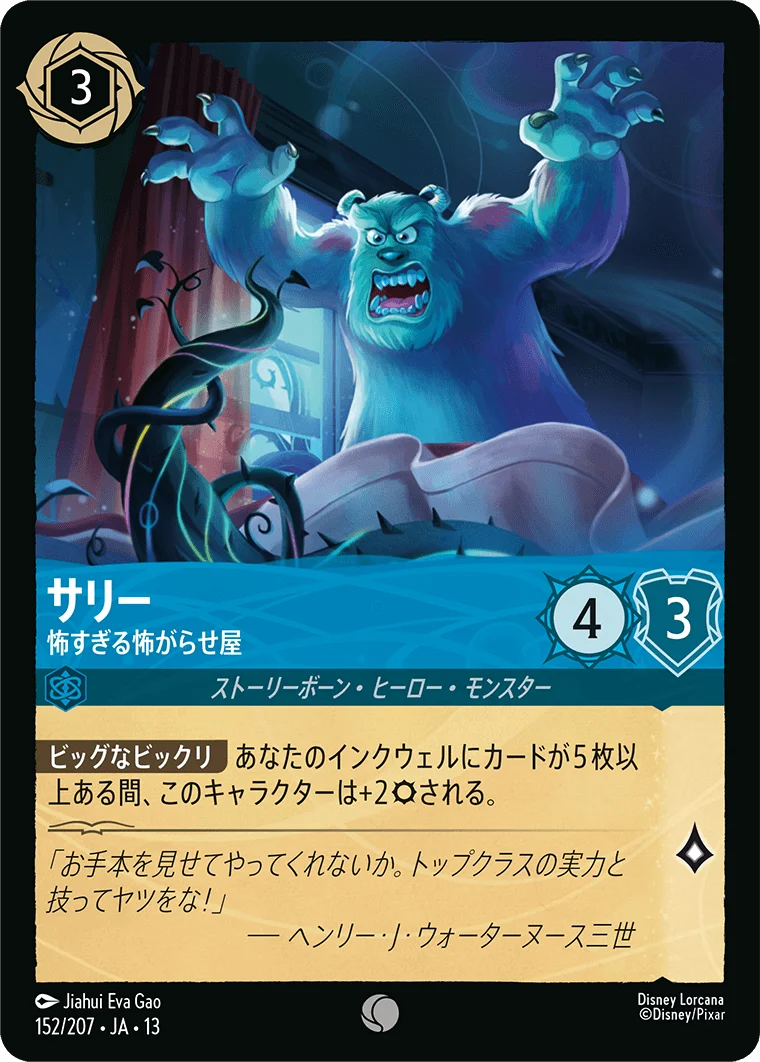 サリー - 怖すぎる怖がらせ屋（COMMON/FOIL）