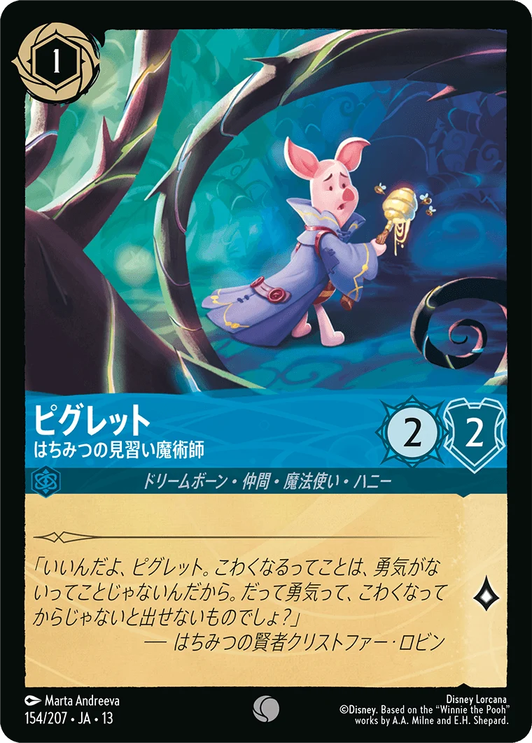 ピグレット - はちみつの見習い魔術師（COMMON/FOIL）