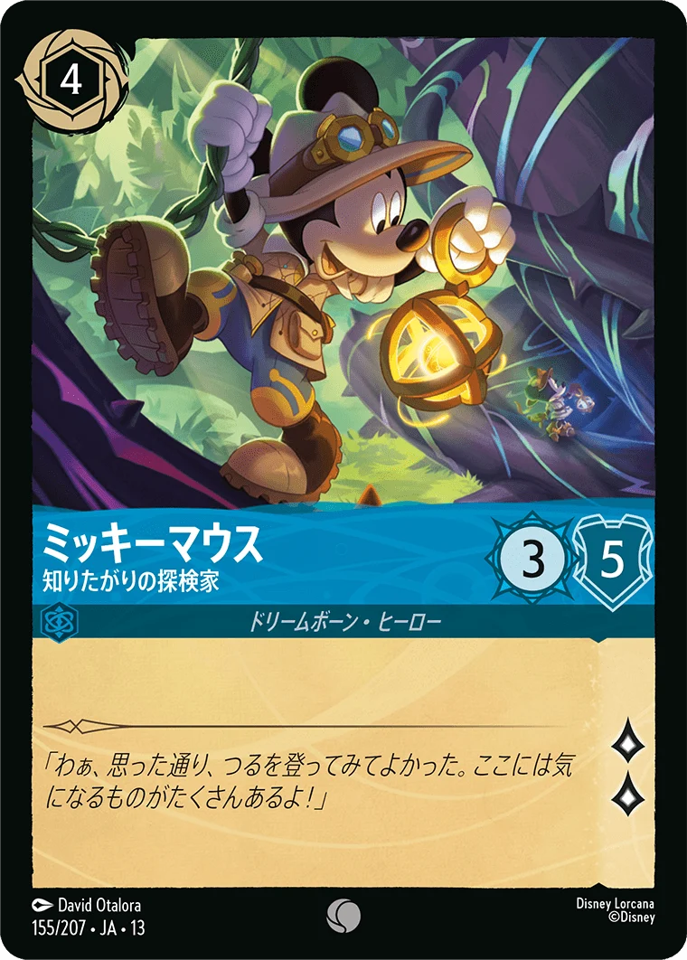 ミッキーマウス - 知りたがりの探検家（COMMON/FOIL）