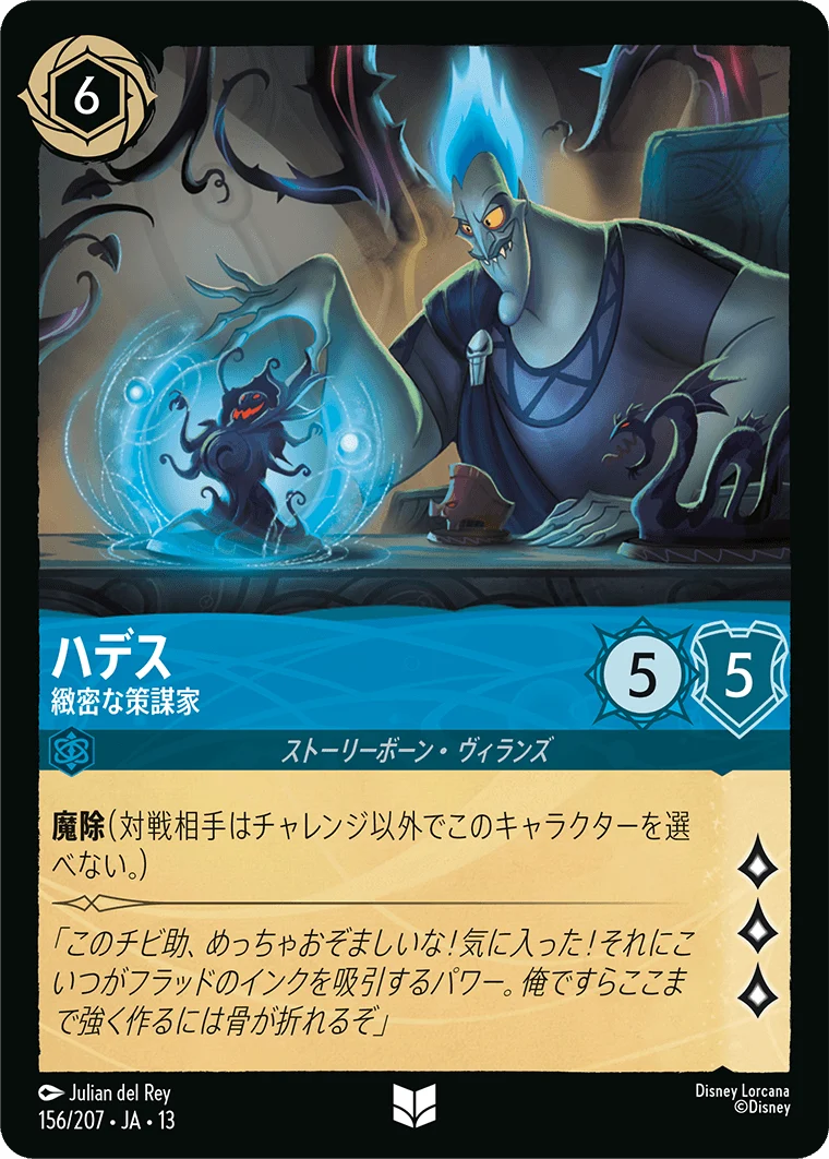 ハデス - 緻密な策謀家（UNCOMMON/FOIL／アンコモン／フォイル）