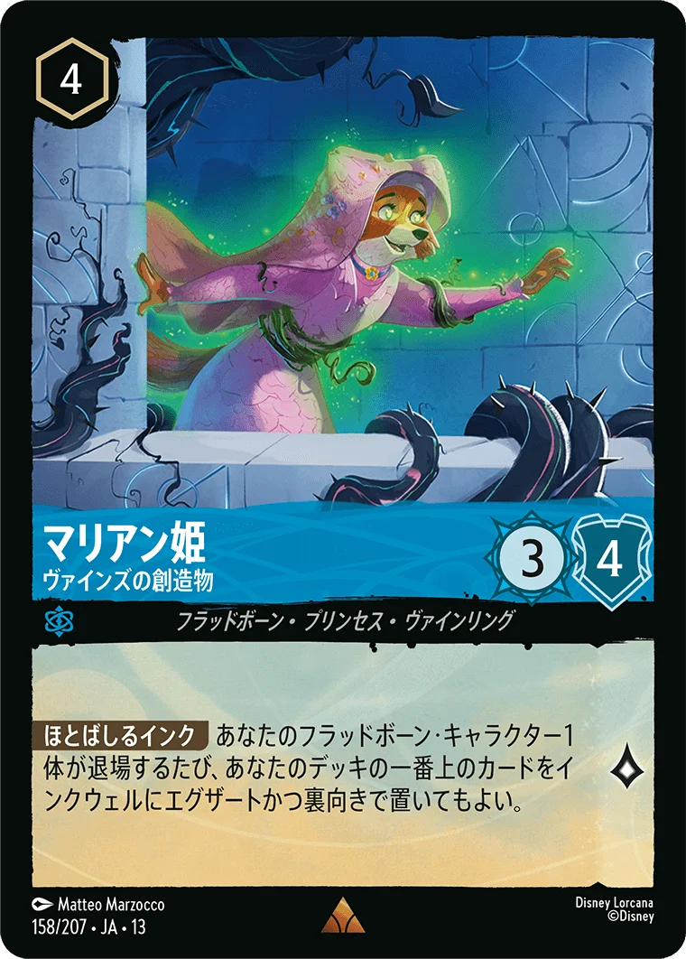 マリアン姫 - ヴァインズの創造物（RARE/FOIL）