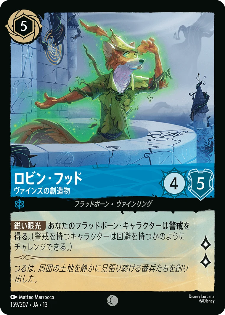 ロビン・フッド - ヴァインズの創造物（COMMON/FOIL）