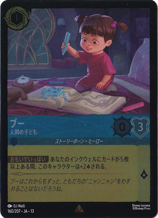 ブー - 人間の子ども（RARE/FOIL）