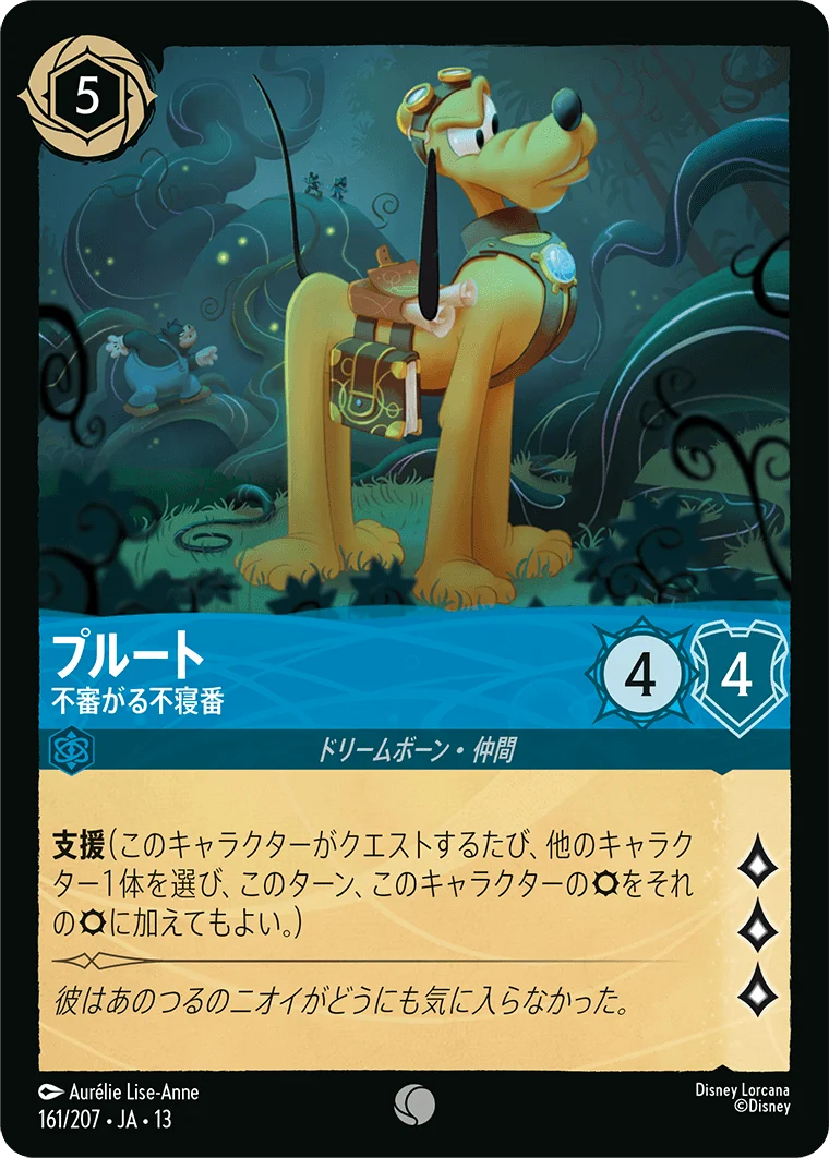 プルート - 不審がる不寝番（COMMON/FOIL）