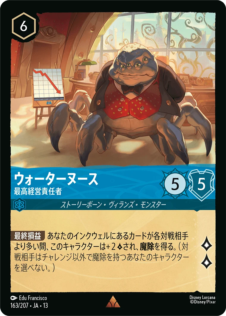 ウォーターヌース - 最高経営責任者（RARE/FOIL）