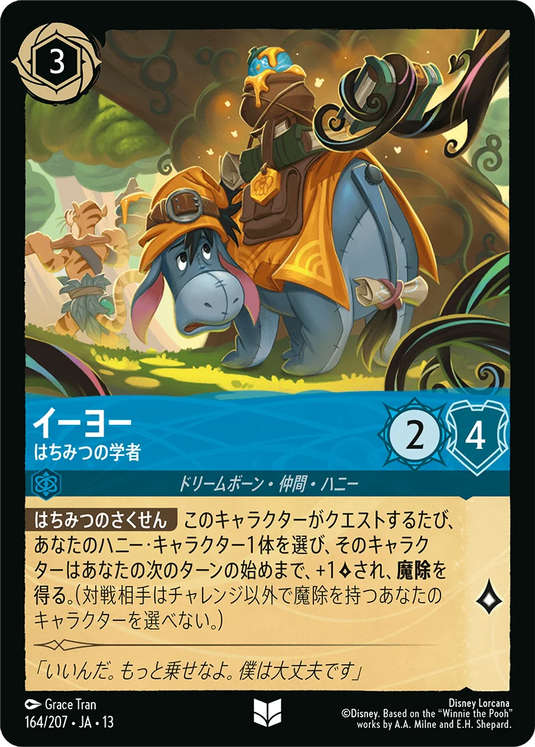 イーヨー - はちみつの学者（UNCOMMON/FOIL）