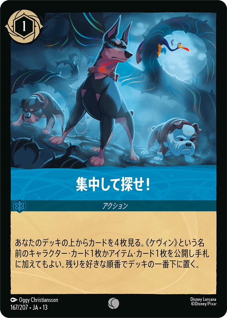 集中して探せ!（COMMON/FOIL）