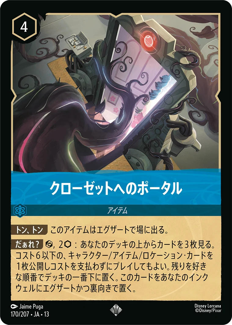 クローゼットへのポータル（SUPER_RARE/FOIL）
