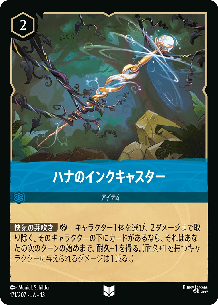 ハナのインクキャスター（UNCOMMON/FOIL）