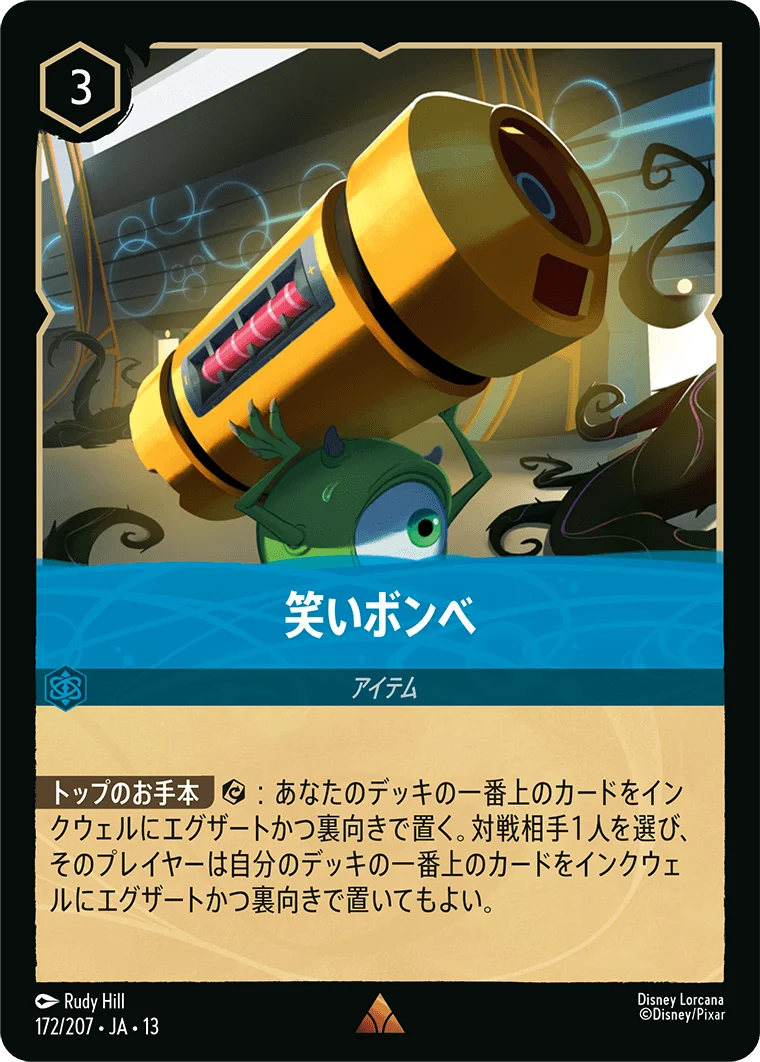 笑いボンベ（RARE/FOIL）