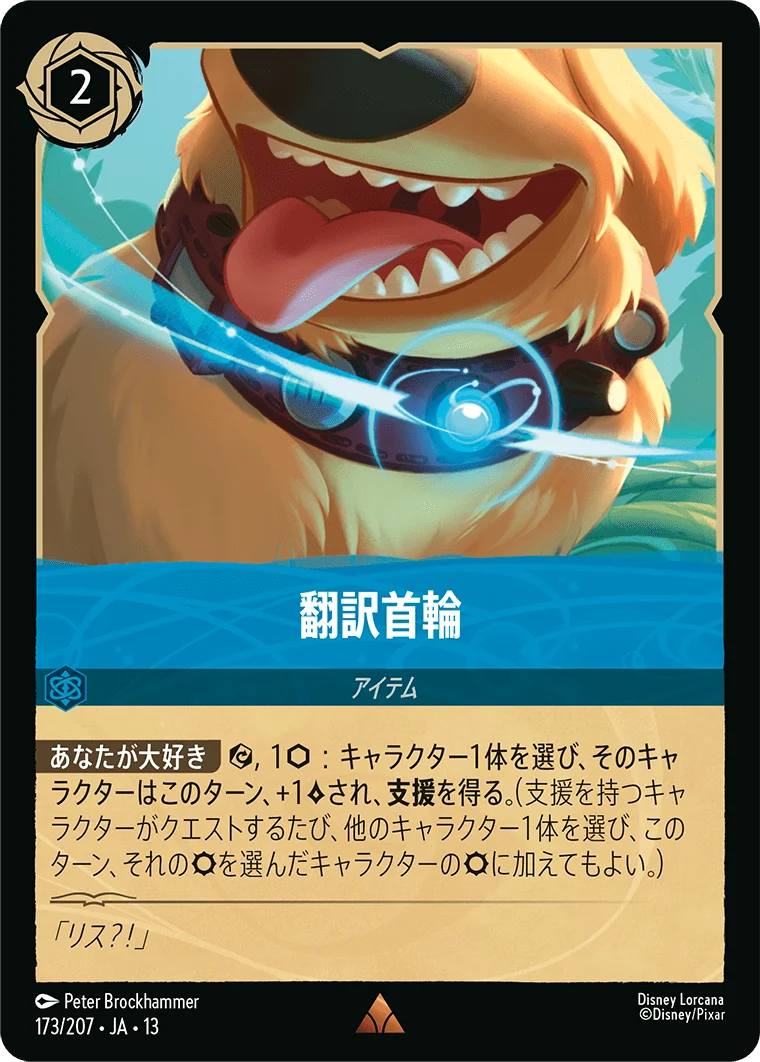 翻訳首輪（RARE/FOIL）
