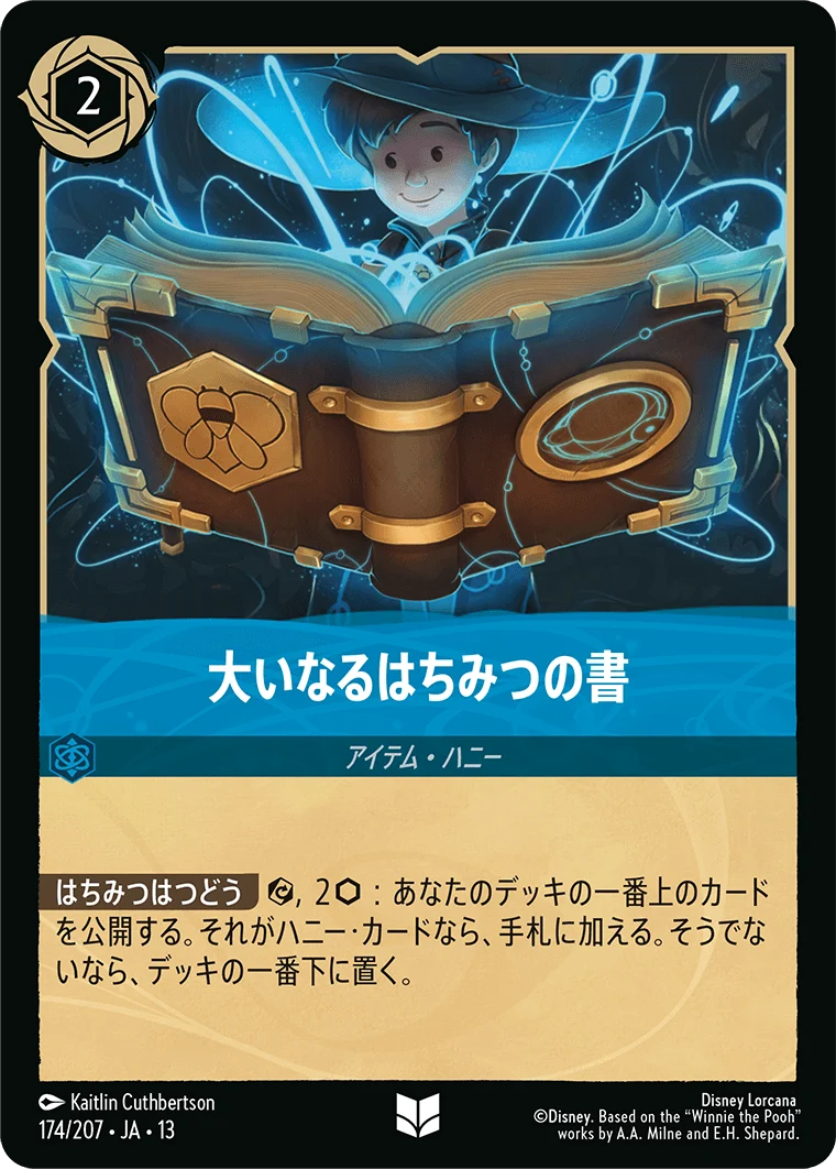 大いなるはちみつの書（UNCOMMON/FOIL）