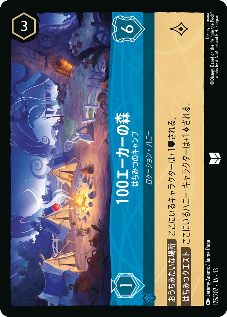 100エーカーの森 - はちみつのキャンプ（UNCOMMON/FOIL）