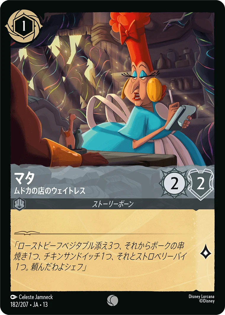 マタ - ムドカの店のウェイトレス（COMMON/FOIL）