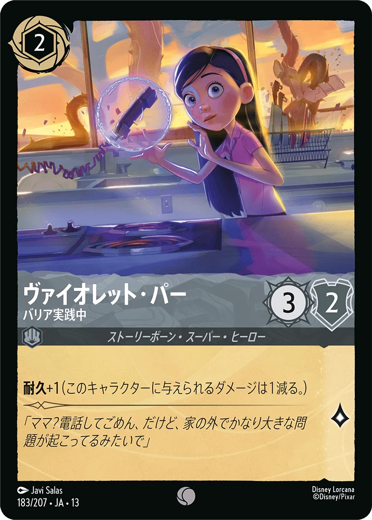 ヴァイオレット・パー - バリア実践中（COMMON/FOIL）