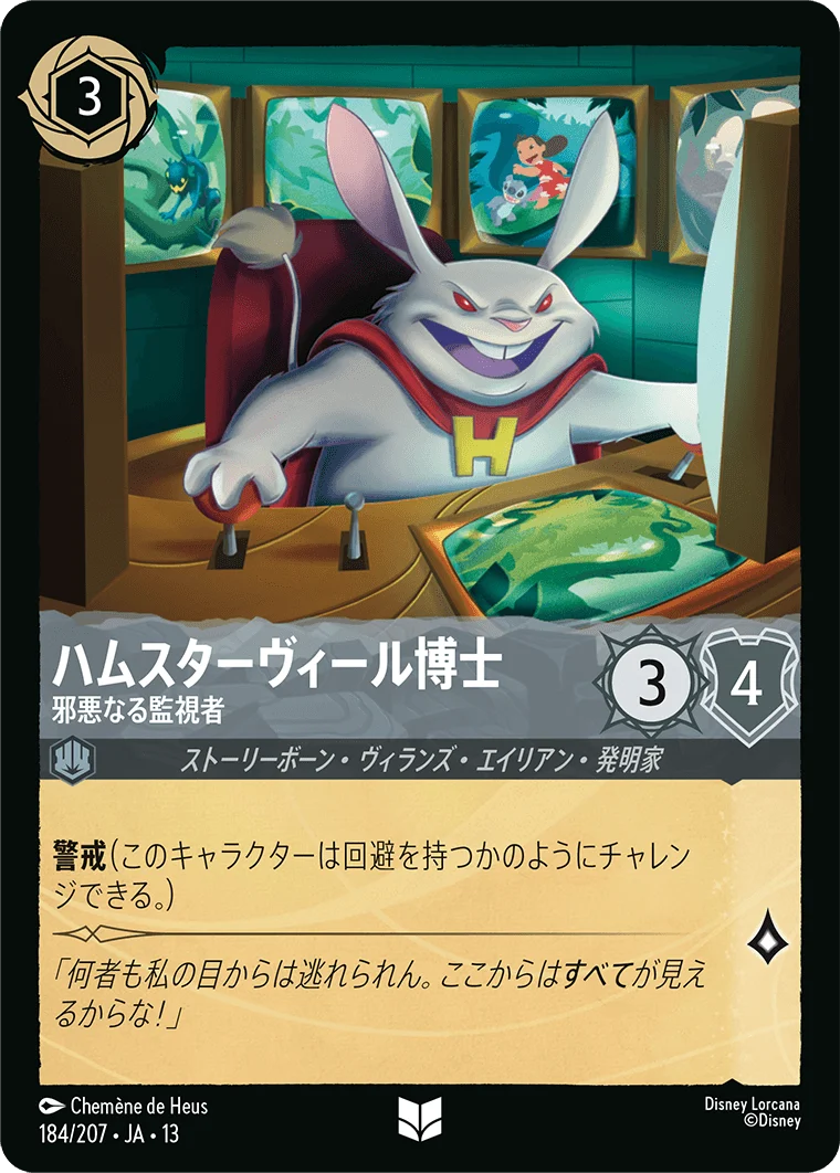 ハムスターヴィール博士 - 邪悪なる監視者（UNCOMMON/FOIL）