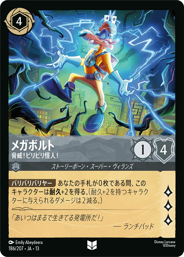 メガボルト - 脅威!ビリビリ怪人!（UNCOMMON/FOIL）