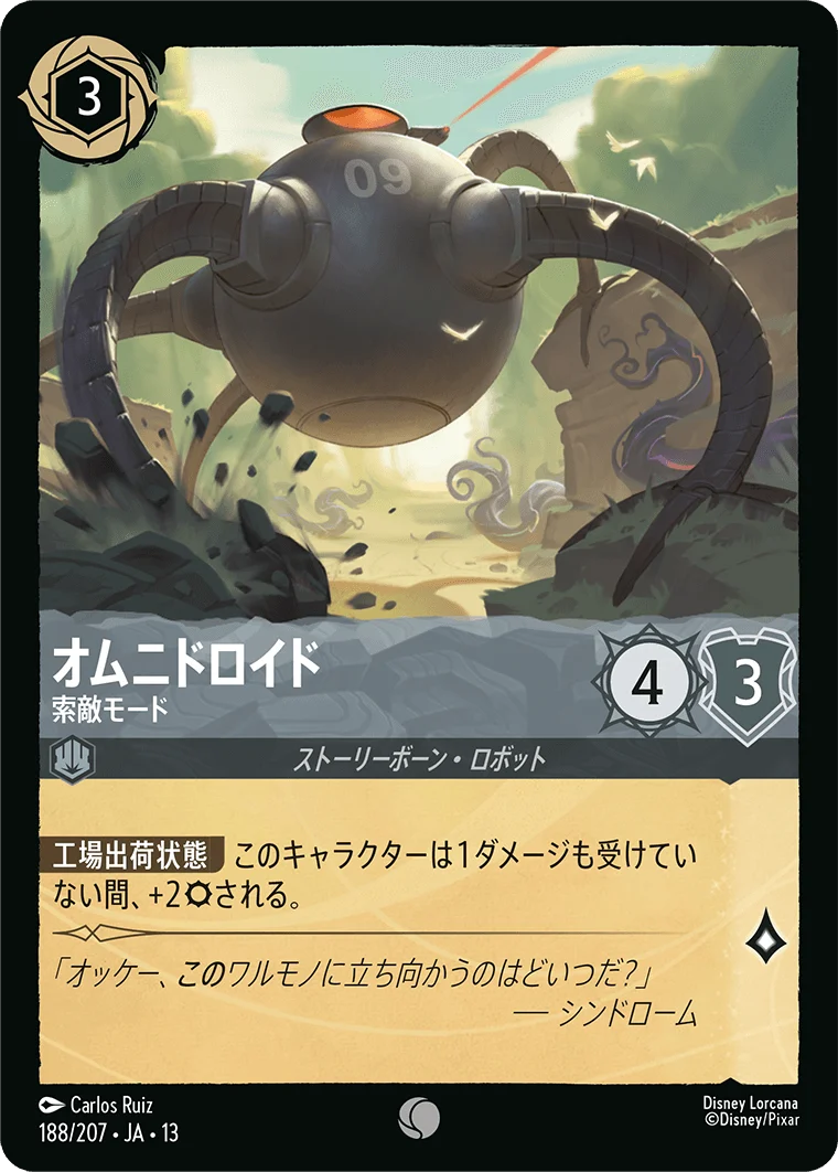 オムニドロイド - 索敵モード（COMMON/FOIL）
