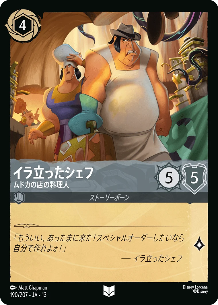 イラ立ったシェフ - ムドカの店の料理人（UNCOMMON/FOIL）