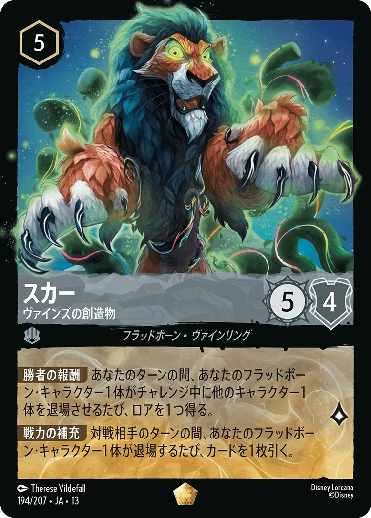 スカー - ヴァインズの創造物（LEGENDARY/FOIL／レジェンダリー／フォイル）