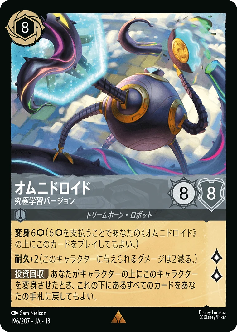オムニドロイド - 究極学習バージョン（RARE/FOIL／レア／フォイル）