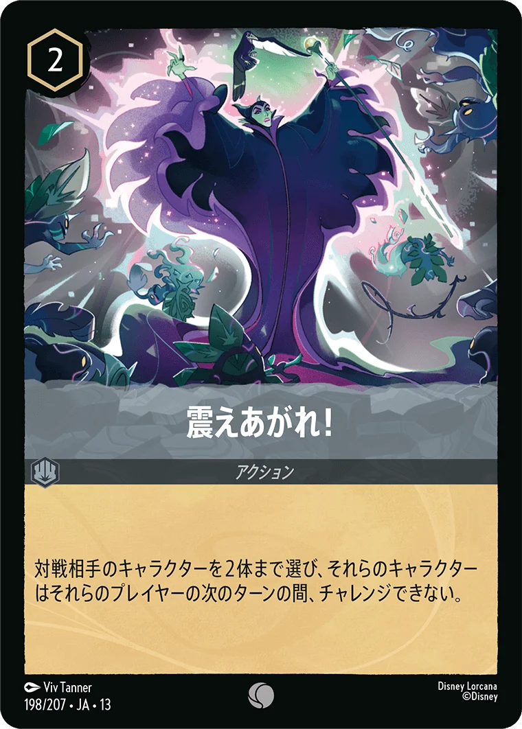 震えあがれ!（COMMON/FOIL）