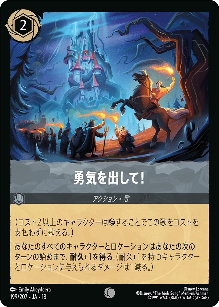 勇気を出して!（COMMON/FOIL）