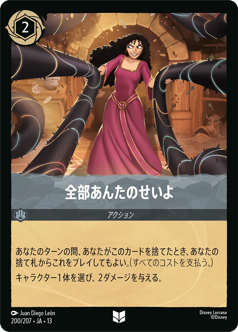 全部あんたのせいよ（UNCOMMON/FOIL）