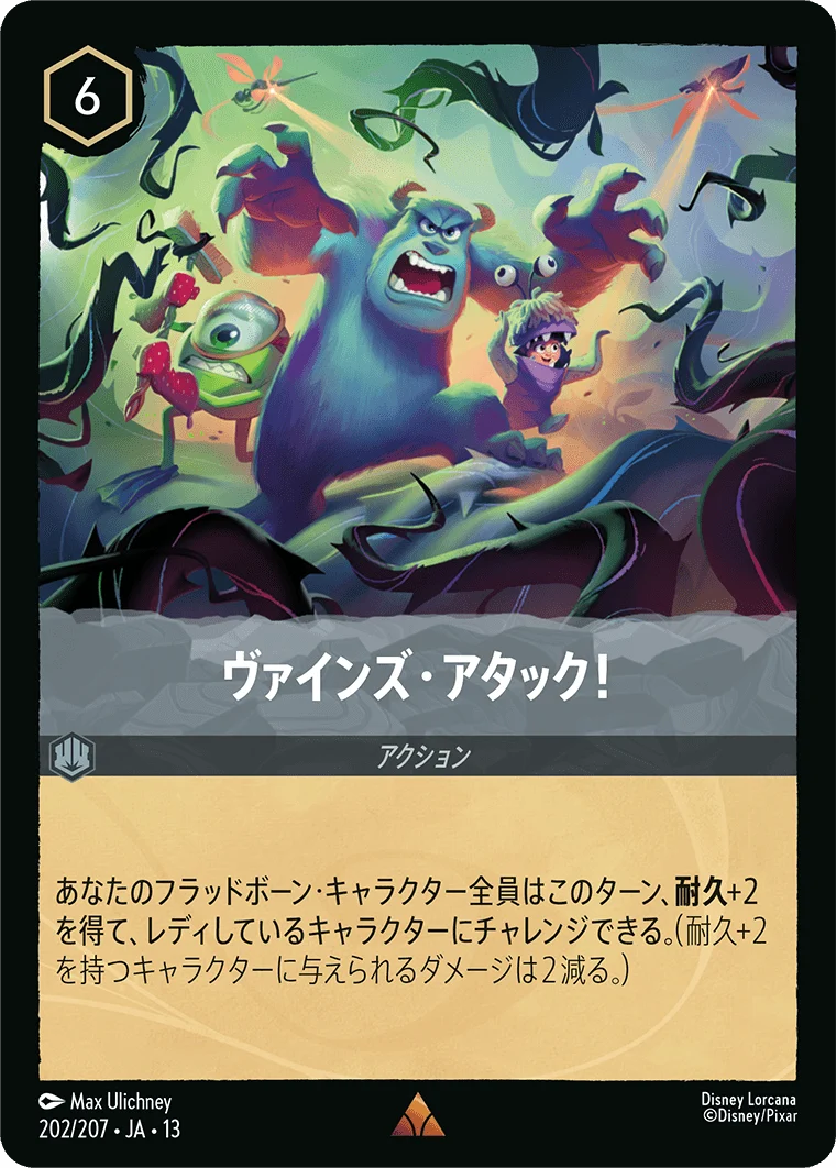 ヴァインズ・アタック!（RARE/FOIL）